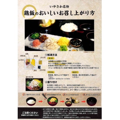 いやさか名物鶏飯のセット　4名様セット(大阪市ふるさと寄付金返礼品)