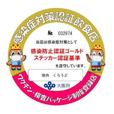 「ふるさと寄付金オリジナル記念品」焼肉くろうどのやみつき!ハラミ1本焼き(2人前)サービス券