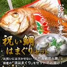 《瀬戸内天然祝鯛850g+国産はまぐり100g付き》炭火焼 お食い初めセット　祝い飾り付き