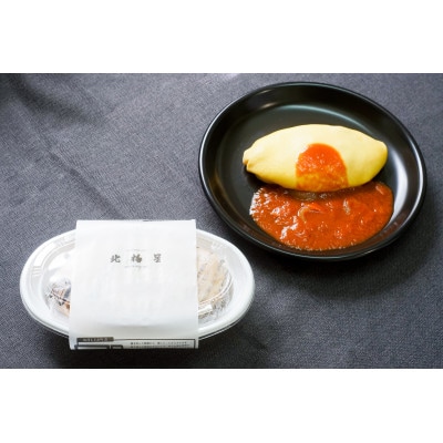 北極星特製チキンオムライス2個セット