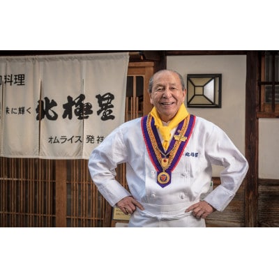 北極星特製チキンオムライス2個セット