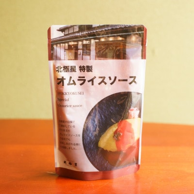 北極星特製オムライスソース3個とビーフストロガノフセット