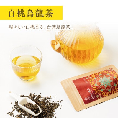 台湾スイーツ祝祭セット【万華自家製パイナップルケーキ&クラシックパイナップルケーキ/白桃烏龍茶】
