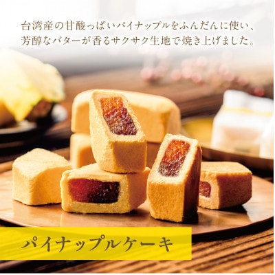 台湾スイーツ情熱セット【パイナップルケーキ2種・ヌガーケーキ3種・白桃烏龍茶】