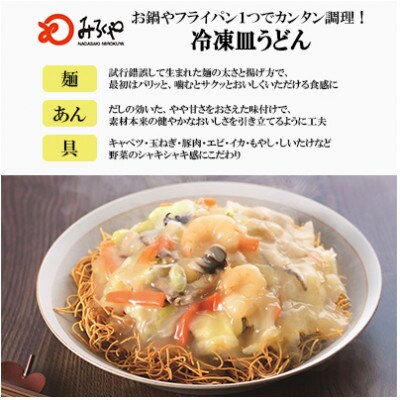 【具材付き】長崎皿うどん 4人前(長崎市)
