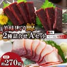 美味しい鯨2種詰め合わせAセット(胸肉約170g、ベーコンスライス約100g)
