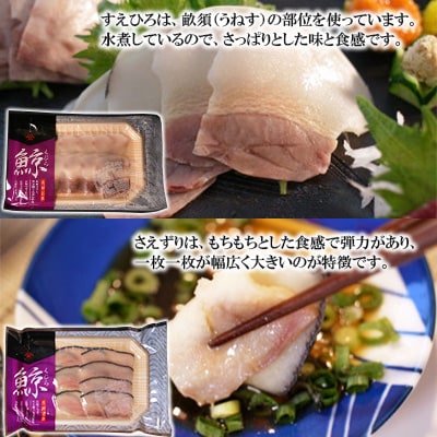 美味しい鯨2種詰め合わせCセット(すえひろスライス約100g、さえずりスライス約40g)