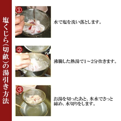 塩くじら(切畝)約80g×10個セット