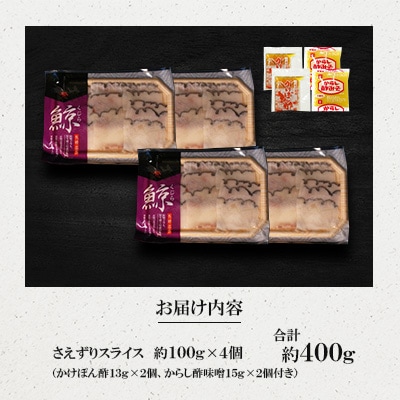 さえずりスライス約100g×4個セット