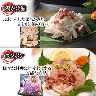 美味しい鯨4種詰め合わせBセット(湯かけ鯨、スジポン、オバ、うまか梅鯨)