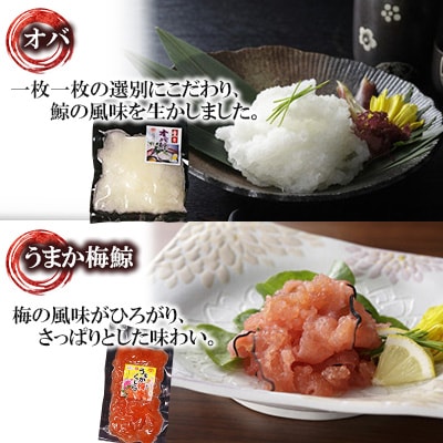 美味しい鯨4種詰め合わせBセット(湯かけ鯨、スジポン、オバ、うまか梅鯨)