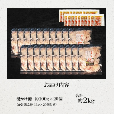 湯かけ鯨(約100g×20)