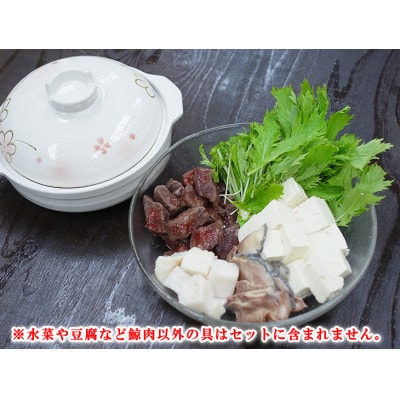 長崎鯨ハリハリ鍋セット