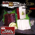 紅白鯨刺しセット