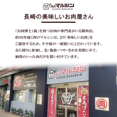 長崎和牛・出島ばらいろ モモスライス300g(4等級以上)　<合同会社肉のマルシン>