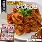 長崎県産「競り美豚」 モモ切り落とし2kg　＜合同会社肉のマルシン＞