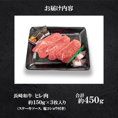 長崎和牛  ヒレ肉 約150g×3枚〈合同会社肉のマルシン〉