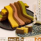 手焼きカステラ切り落とし(200g×8本)+カステララスク(チョコがけ)