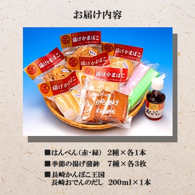 長崎おでん詰合せ