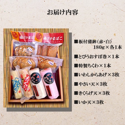 石橋かまぼこ詰合せ