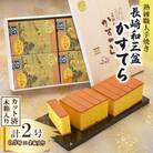 和三盆糖を使用した職人手焼きの長崎和三盆かすてら木箱入(カット済み0.5号×4本)