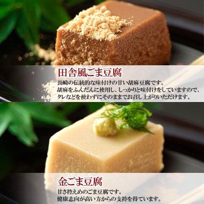 かんげつのごまどうふ、おいもよせ　詰め合わせ
