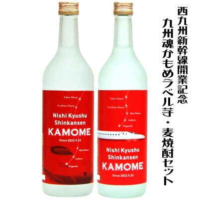 【西九州新幹線開業記念酒】九州魂 かもめラベル 720芋・麦焼酎 1セット(720ml×2本)