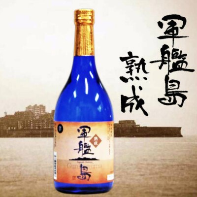 焼酎飲み比べセット長崎/熟成軍艦島芋・九州魂麦720