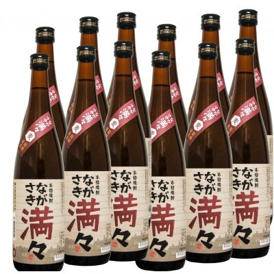 ながさき満々 むぎ焼酎　720ml  12本セット