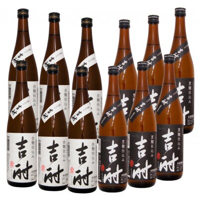 吉酎 白麹・黒麹焼酎　720ml 各6本セット　全12本