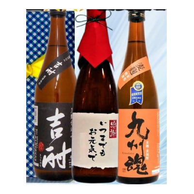 【御祝熨斗付き】長崎焼酎 感謝ラベルのみくらべ3本(九州魂麦吉酎黒麹満々芋)[720ml 各1本]
