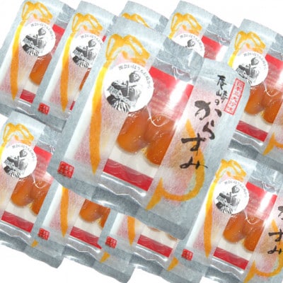 スライスからすみ5枚入長崎名産 /10個セット