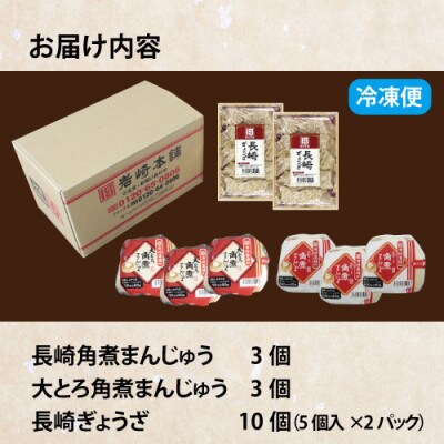 【毎月定期便】岩崎本舗　角煮まん2種・ぎょうざセット(角煮まん各3個・ぎょうざ10個)長崎市 全6回