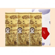 長崎カステラ糖庵1号3本セット | ふるさと納税のお礼品