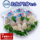 長崎お魚すり身セット