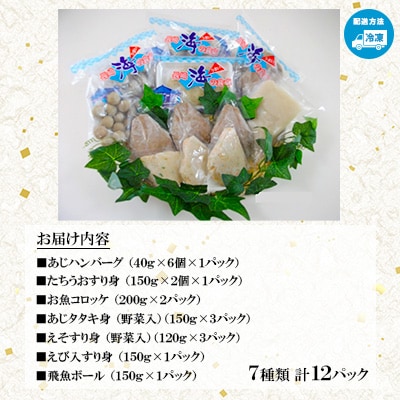 長崎お魚すり身セット