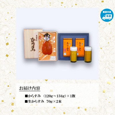 高級からすみ・生からすみセット