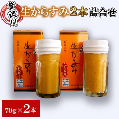 生からすみ2本詰合せ