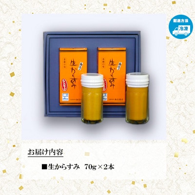 生からすみ2本詰合せ