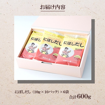 にぼしだし(10g×10パック)6袋