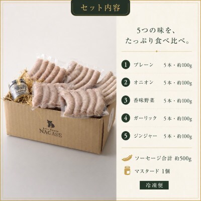【長崎県産豚】生ソーセージ5種25本・約500g|食べ比べ・冷凍