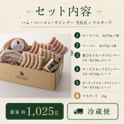 【長崎県産豚】燻製5種6パック・約980g|ハム・ベーコン・ウインナー