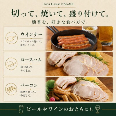 【長崎県産豚】燻製5種6パック・約980g|ハム・ベーコン・ウインナー