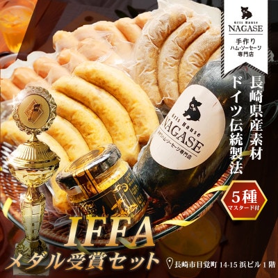 IFFA金メダルセット