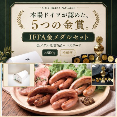 【IFFA2019金賞5種】ソーセージ食べ比べ・約585g|家型ギフトBOX