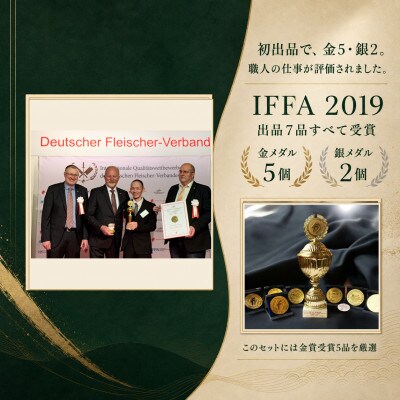 【IFFA2019金賞5種】ソーセージ食べ比べ・約585g|家型ギフトBOX