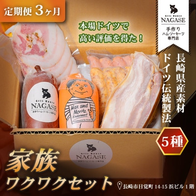 【発送月固定定期便】家族ワクワクセット全3回