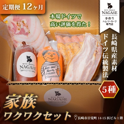 【毎月定期便】家族ワクワクセット全12回
