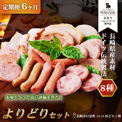 【発送月固定定期便】よりどりセット全6回