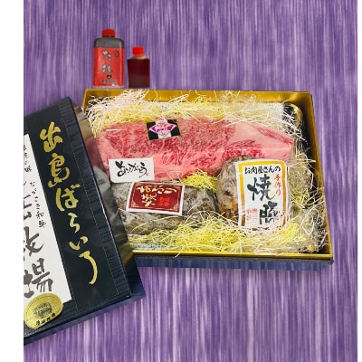 長崎和牛出島ばらいろ　よくばりセットBタイプ